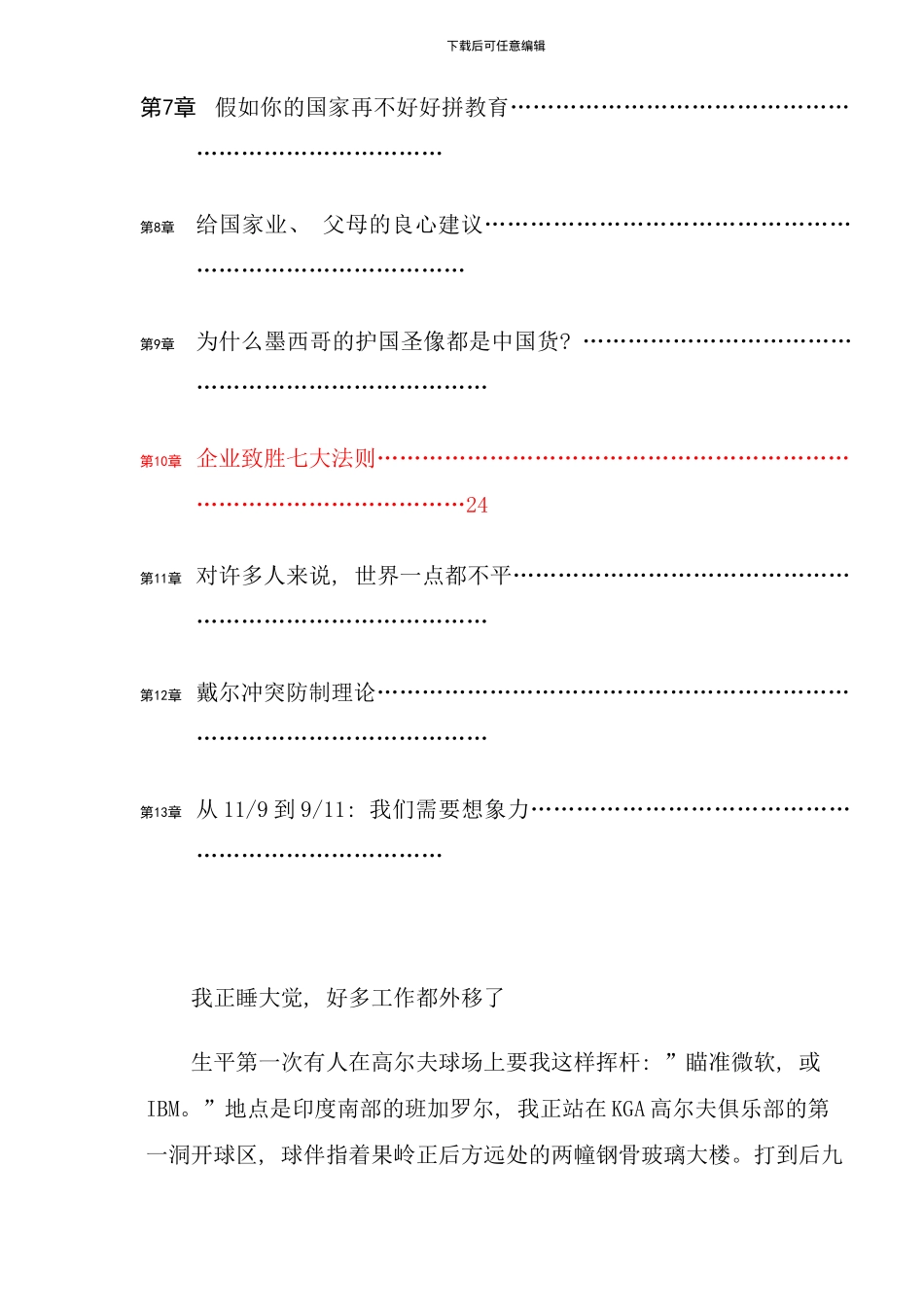 世界是平的思维拓展手册_第3页