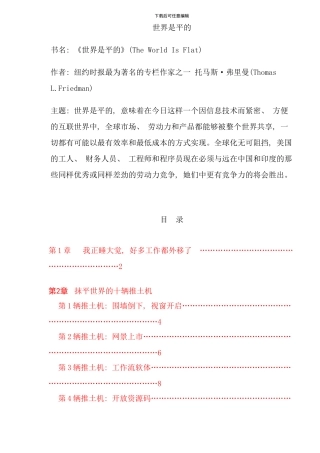 世界是平的思维拓展手册