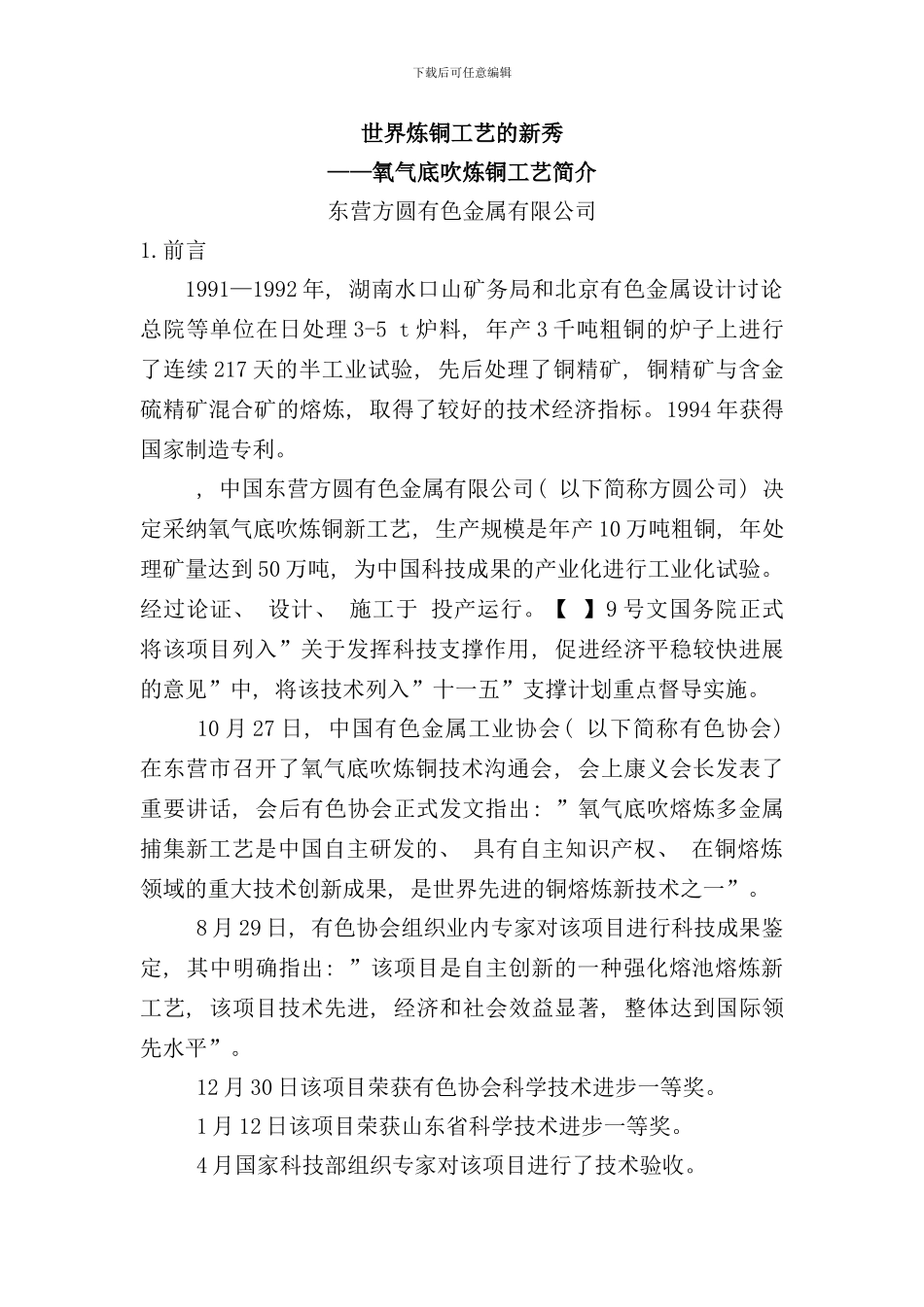 世界炼铜工艺的新秀_第1页