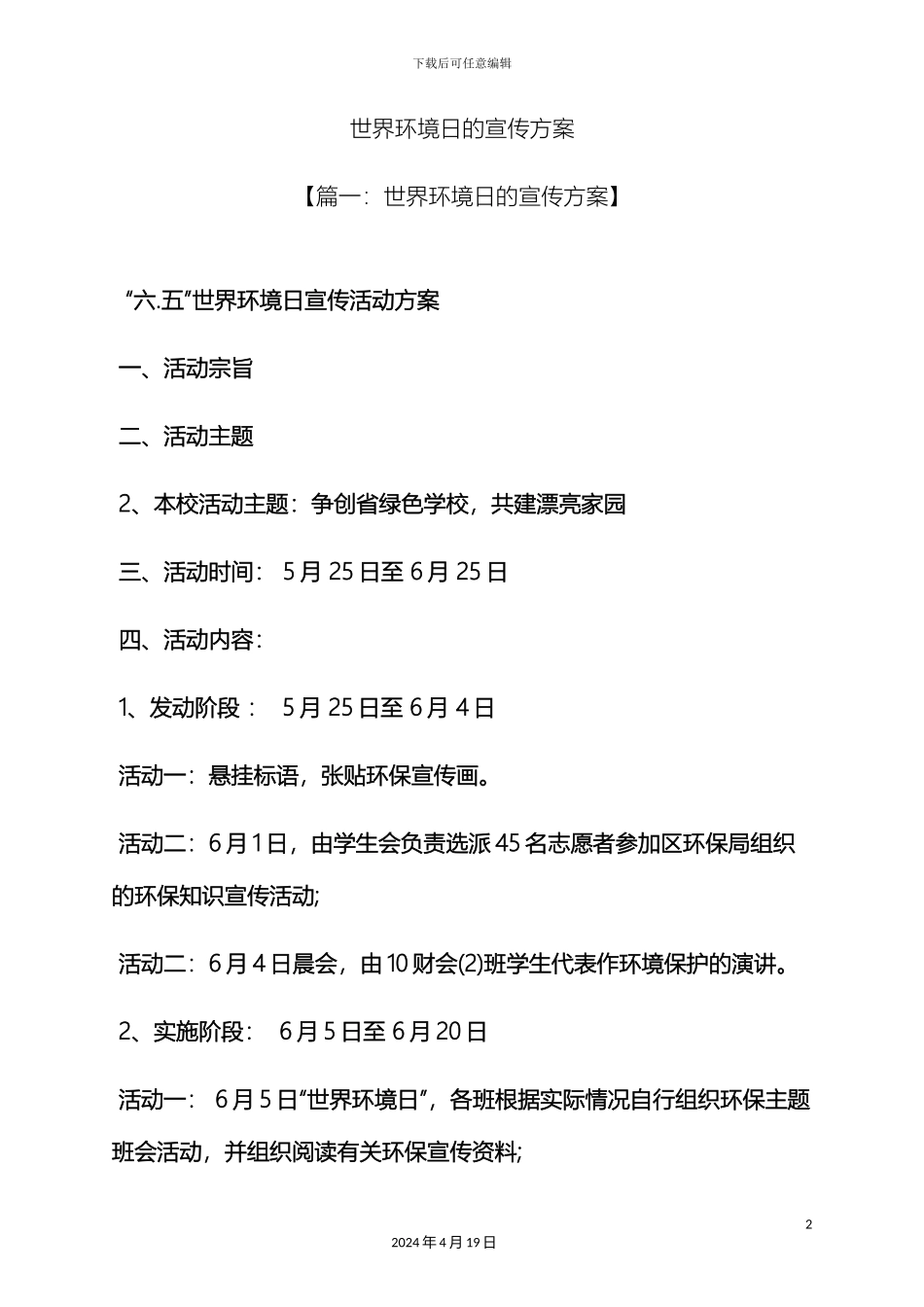 世界环境日的宣传方案_第2页