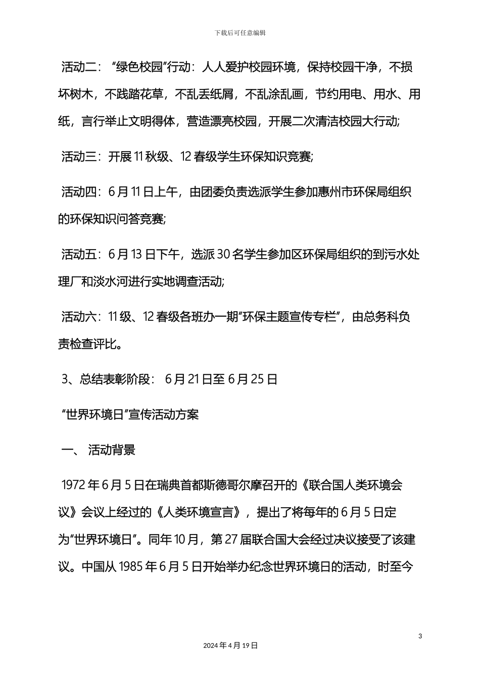 世界环境日的宣传方案_第3页