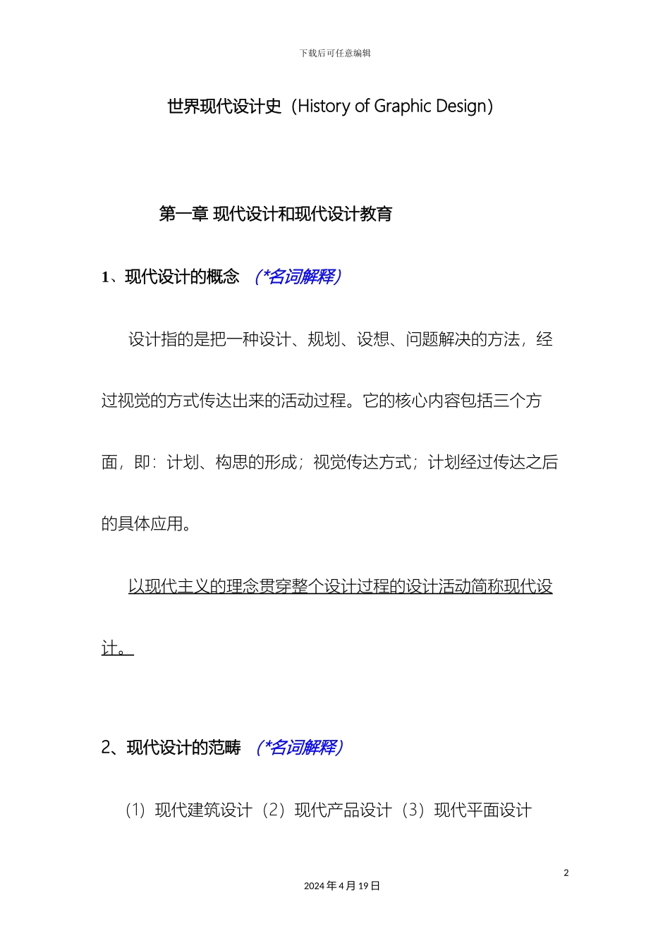 世界现代设计史考研重点笔记整理_第2页