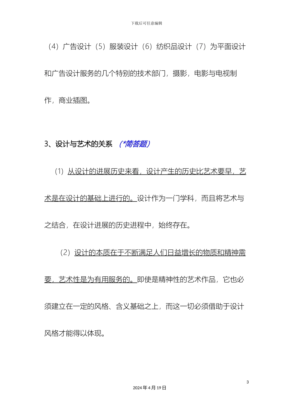 世界现代设计史考研重点笔记整理_第3页