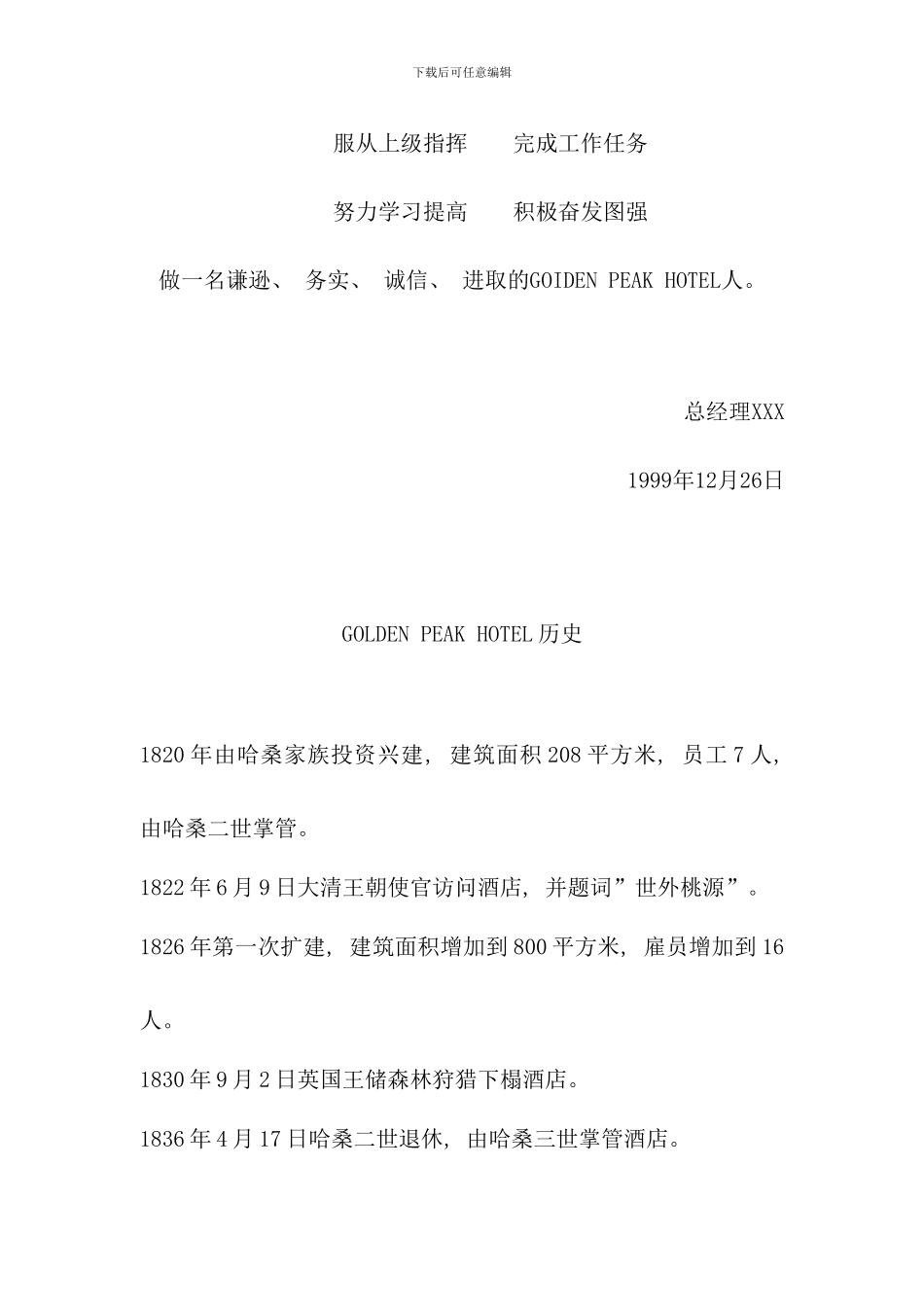 世界知名酒店GOIDENPEAKHOTEL公司员工手册_第3页