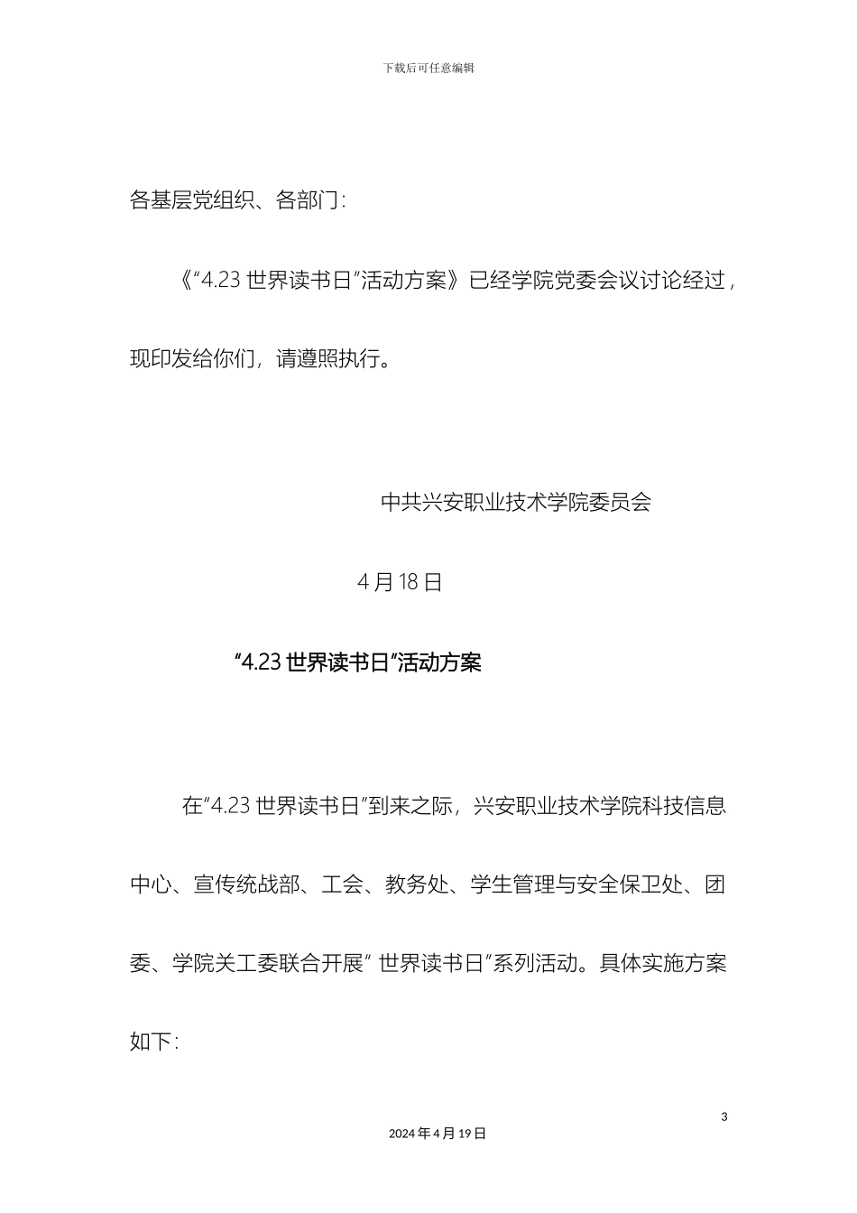 世界读书日的活动方案_第3页