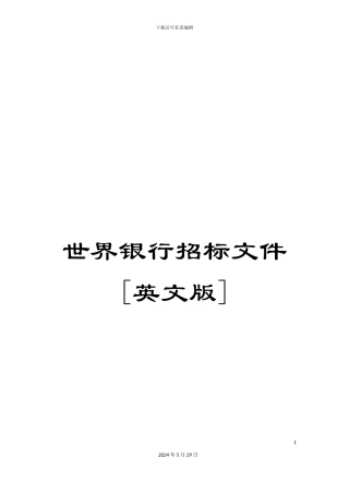 世界银行招标文件