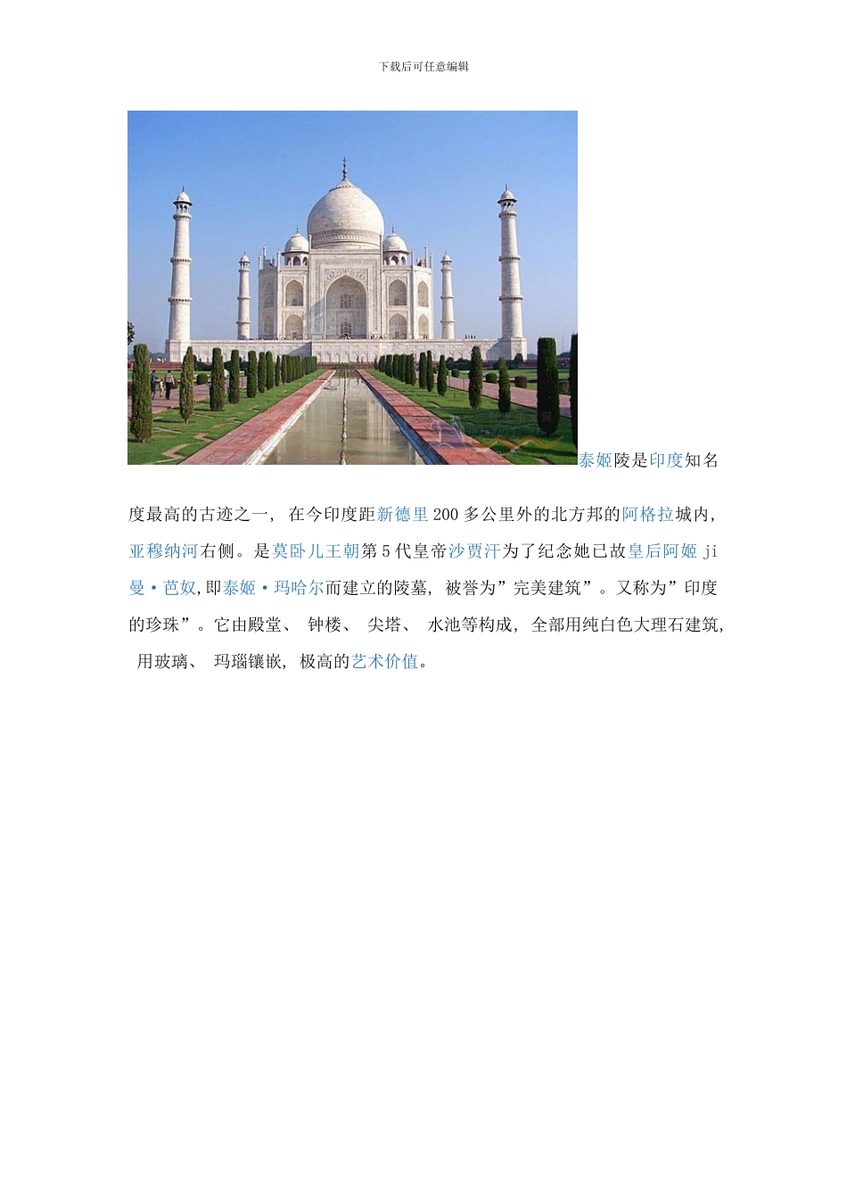 世界著名建筑样本_第1页