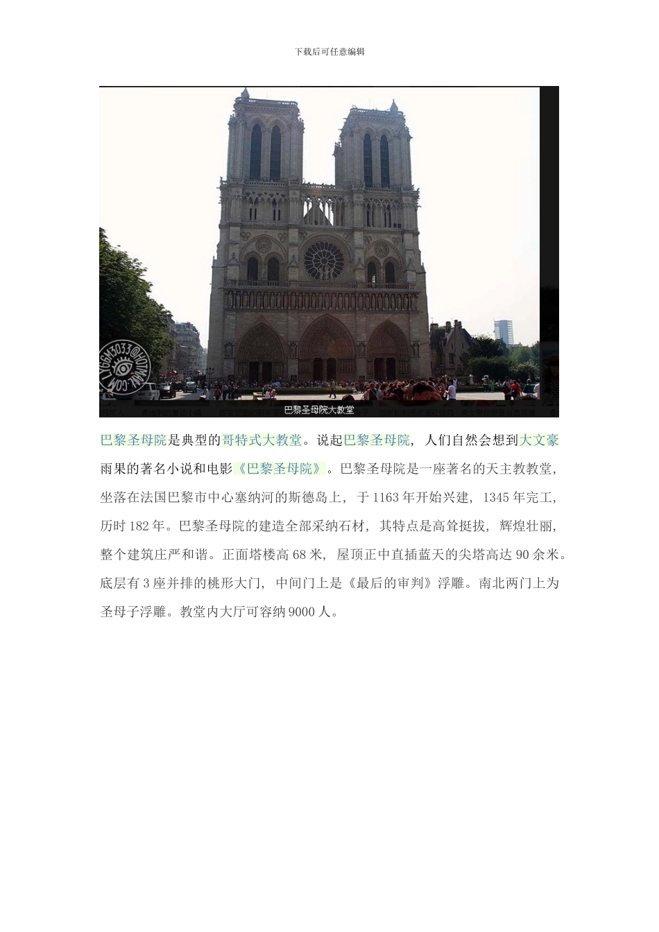 世界著名建筑样本_第2页