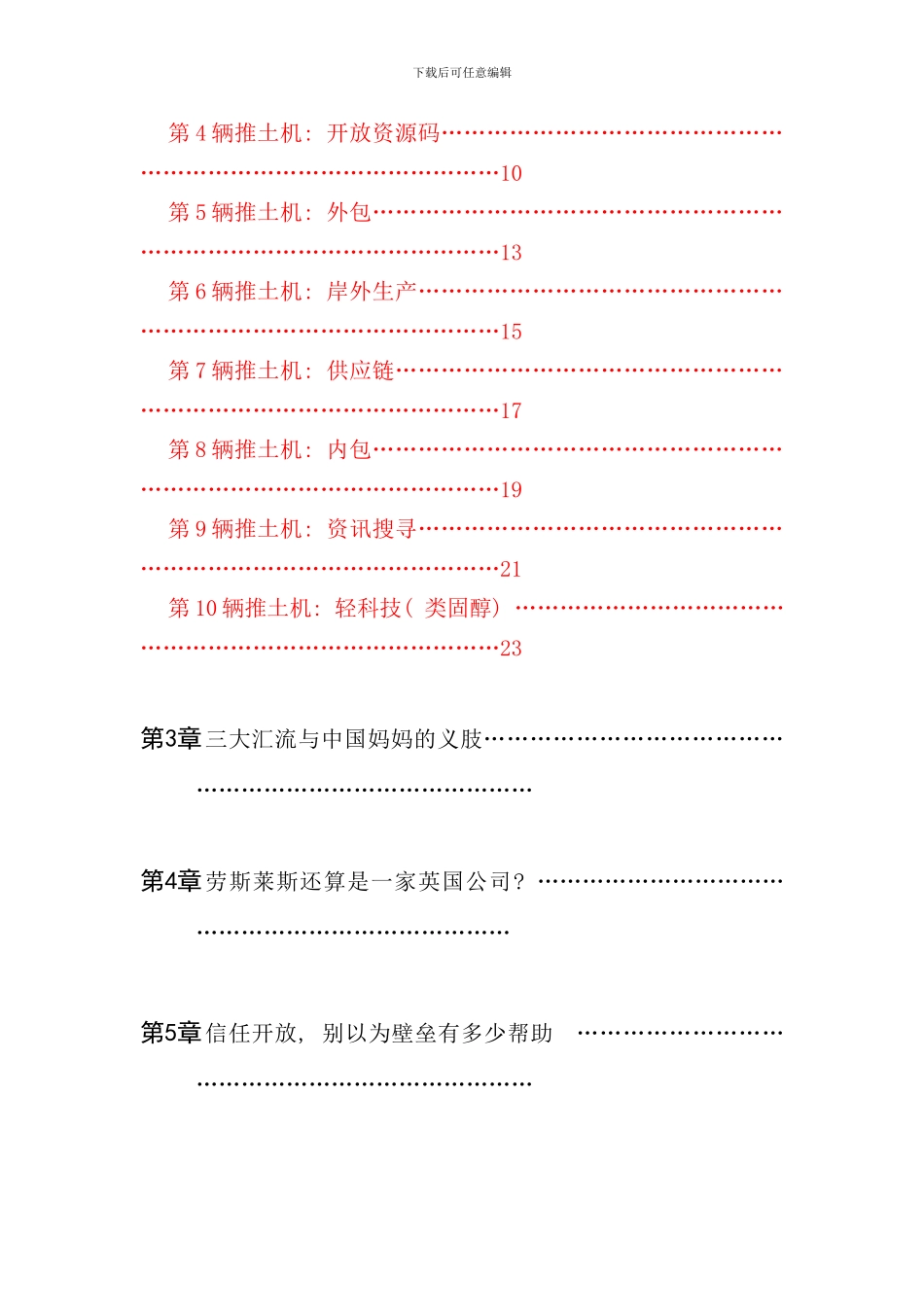 世界是平的CEO思维拓展手册_第2页