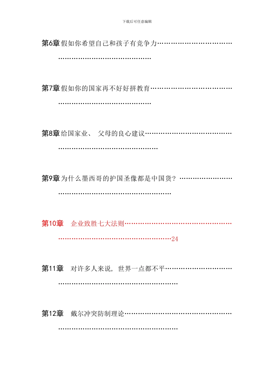世界是平的CEO思维拓展手册_第3页