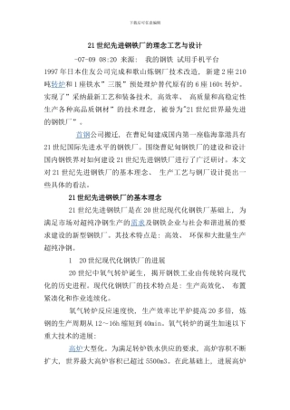 世纪先进钢铁厂的理念工艺与设计