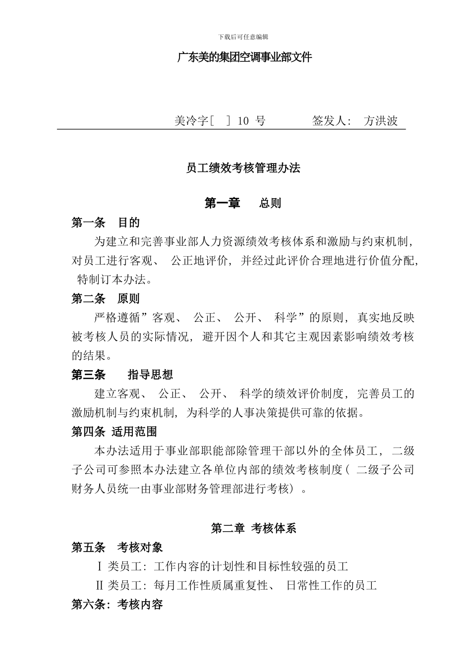 世纪企业员工绩效考核管理条例_第1页