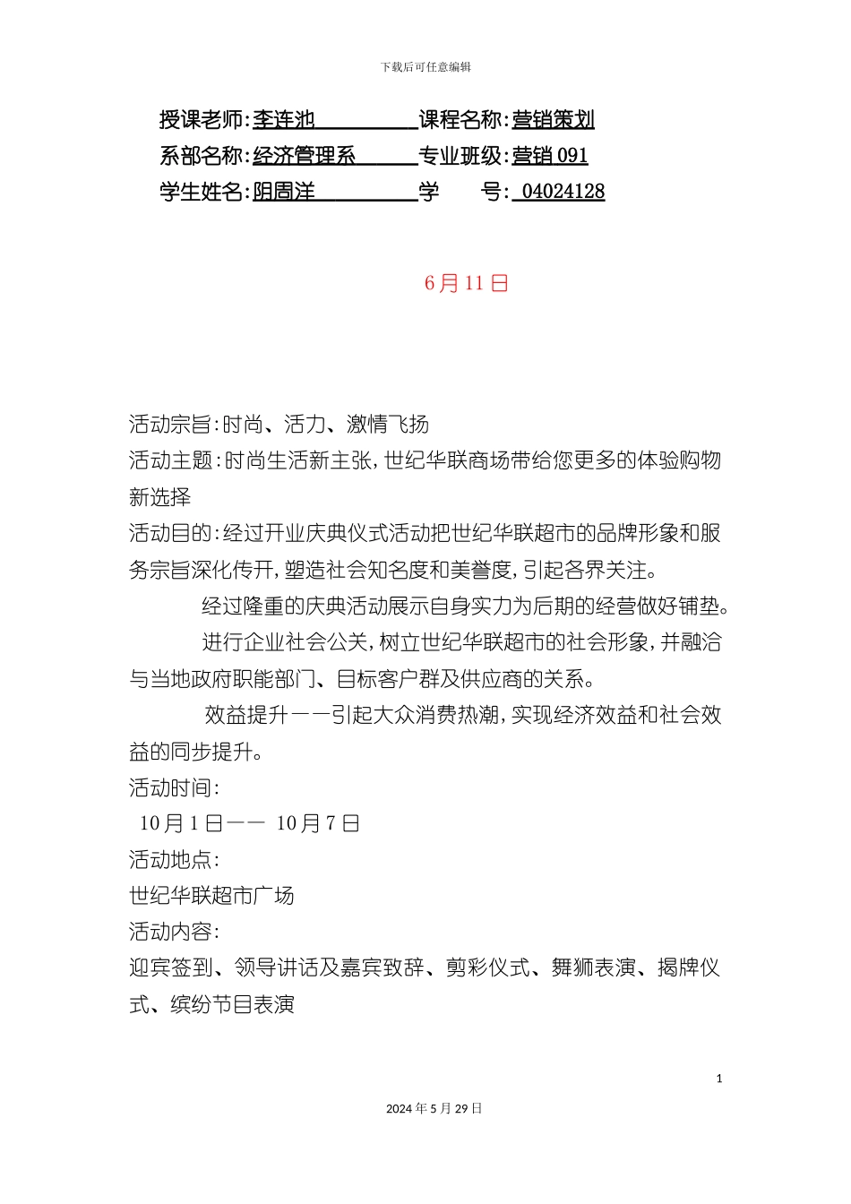 世纪华联开业庆典经典策划方案_第3页