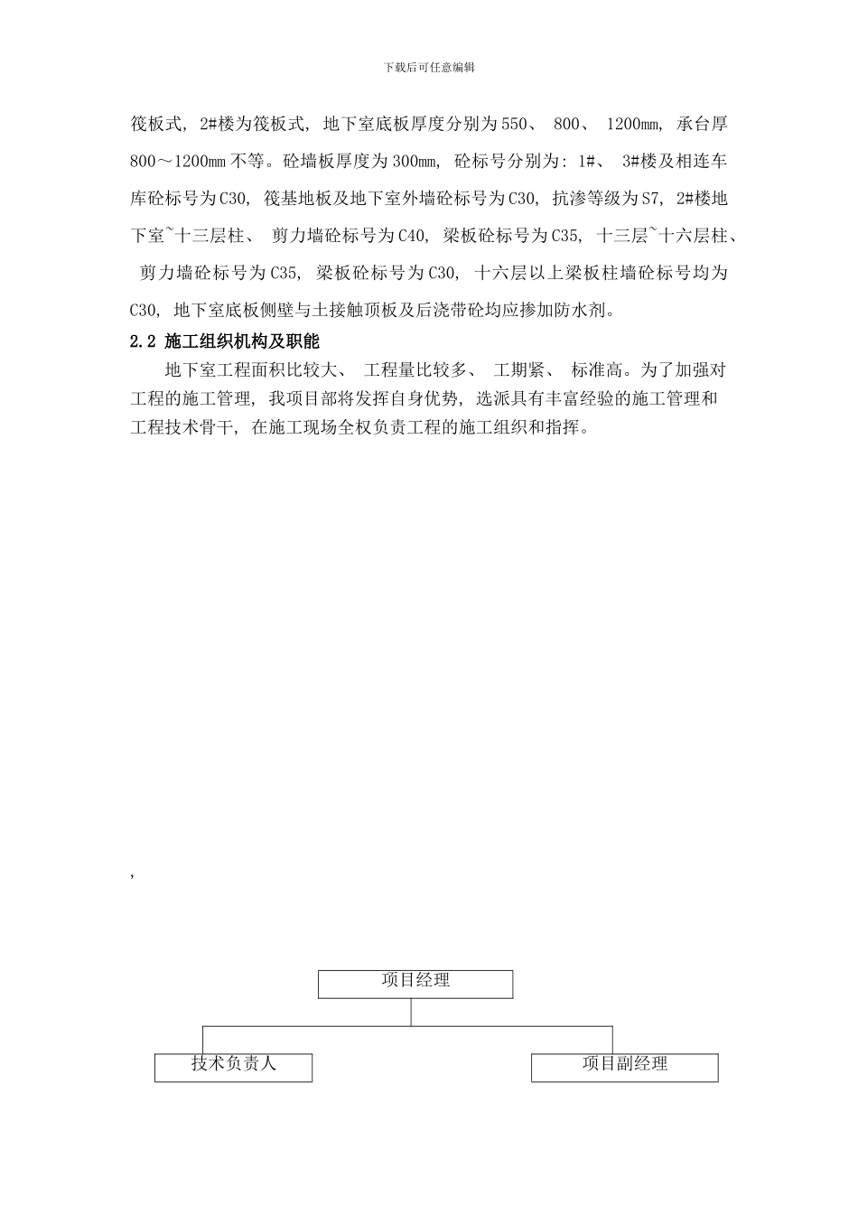 世纪商业中心地下室施工方案样本_第2页