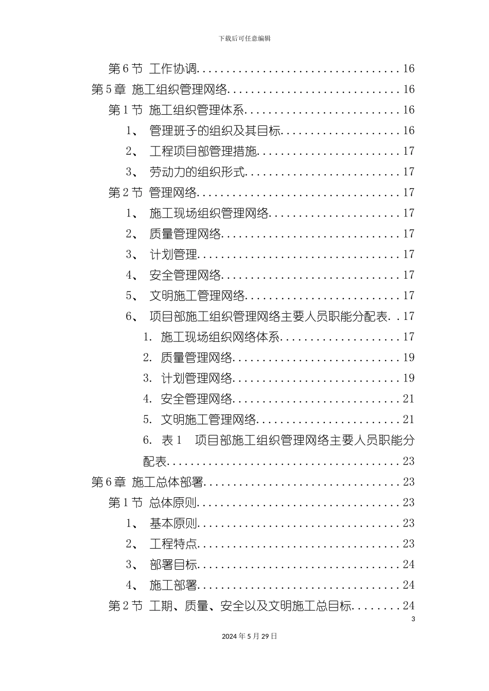 世纪城小区建筑群体施工组织设计_第3页