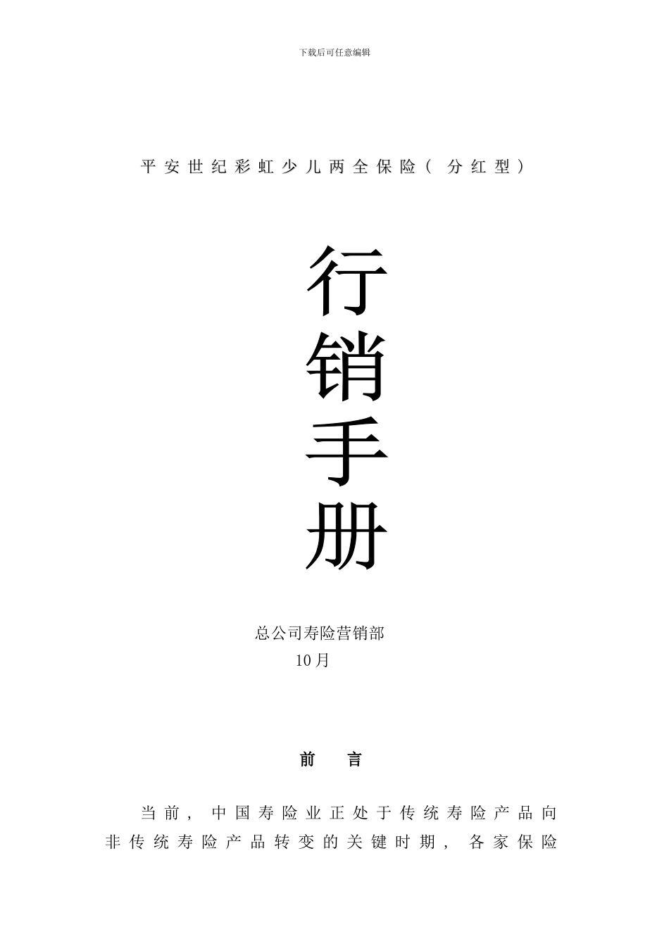 世纪彩虹行销手册_第1页
