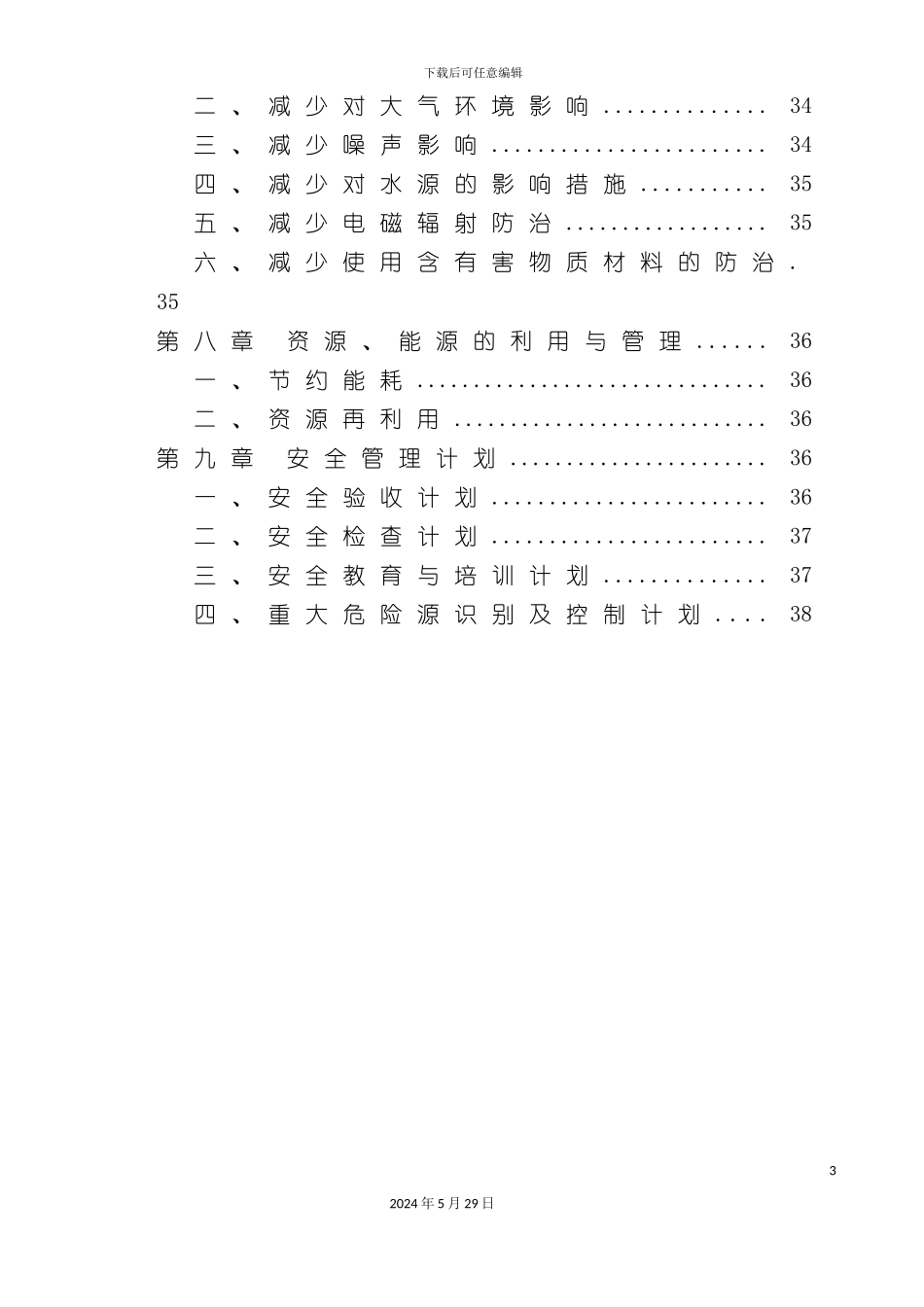 世纪安全专项施工方案培训资料_第3页