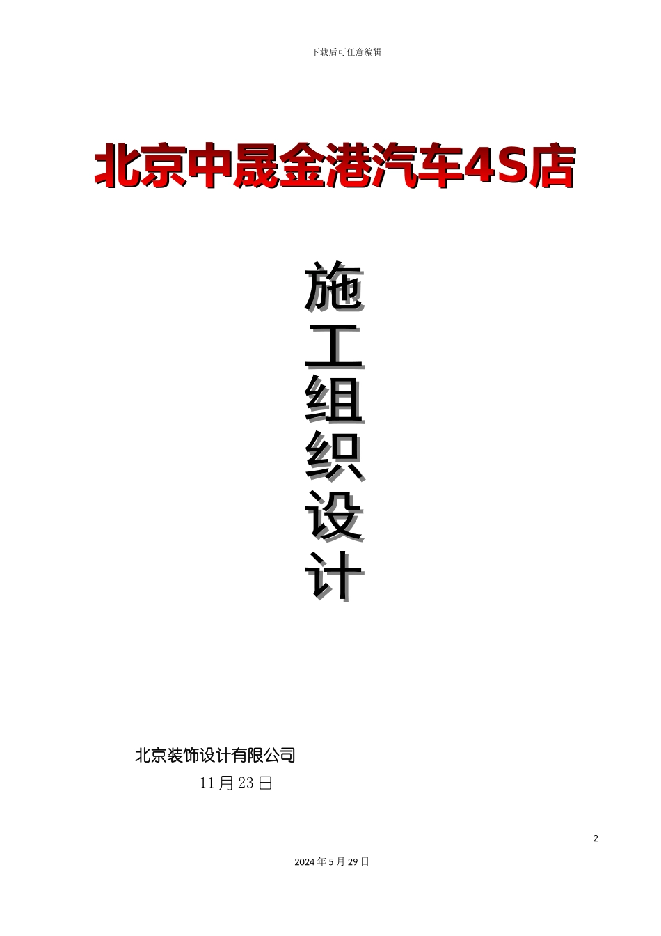 世纪新城施工组织设计_第2页