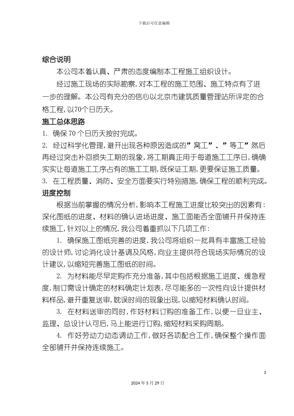 世纪新城施工组织设计_第3页