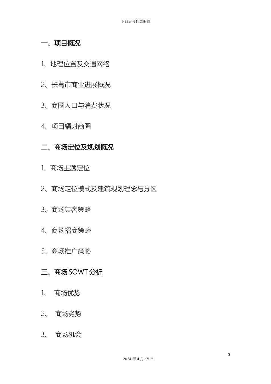 世纪明珠广场营销策划案_第3页