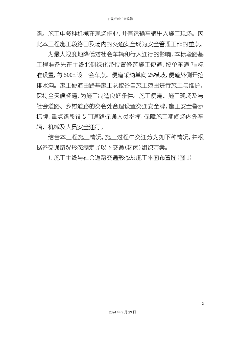 世纪安全施工审查方案培训讲义_第3页