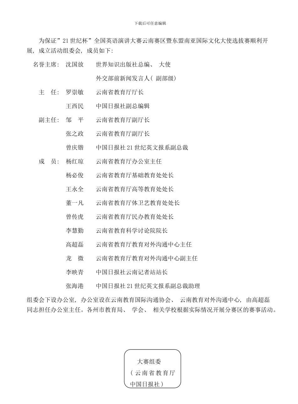 世纪杯确定稿实施细则样本_第2页