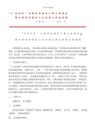 世纪杯确定稿实施细则样本