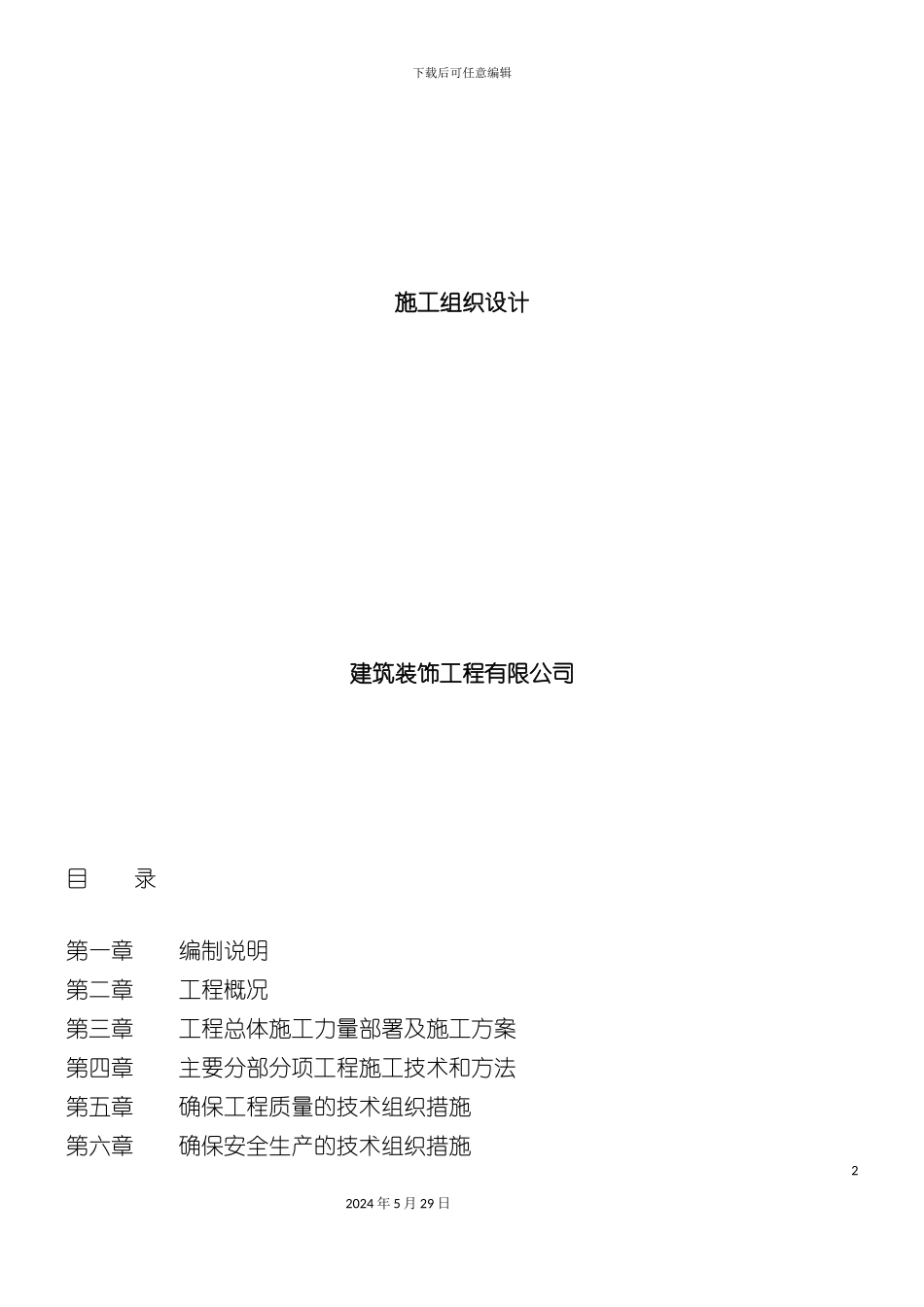 世纪星城施工组织设计_第2页