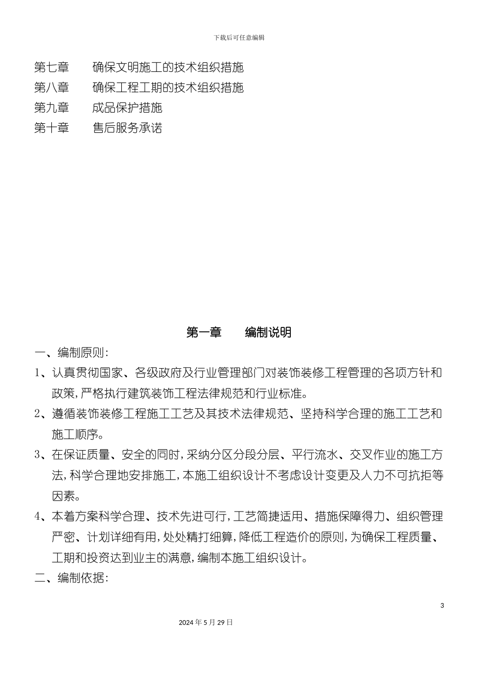 世纪星城施工组织设计_第3页