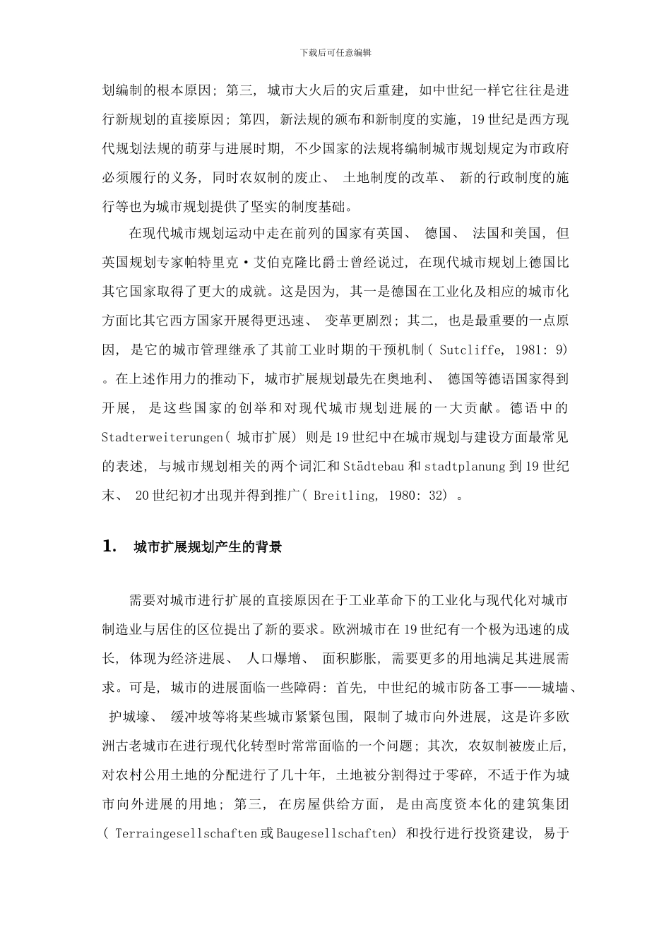 世纪欧洲城市扩展规划实践样本_第2页