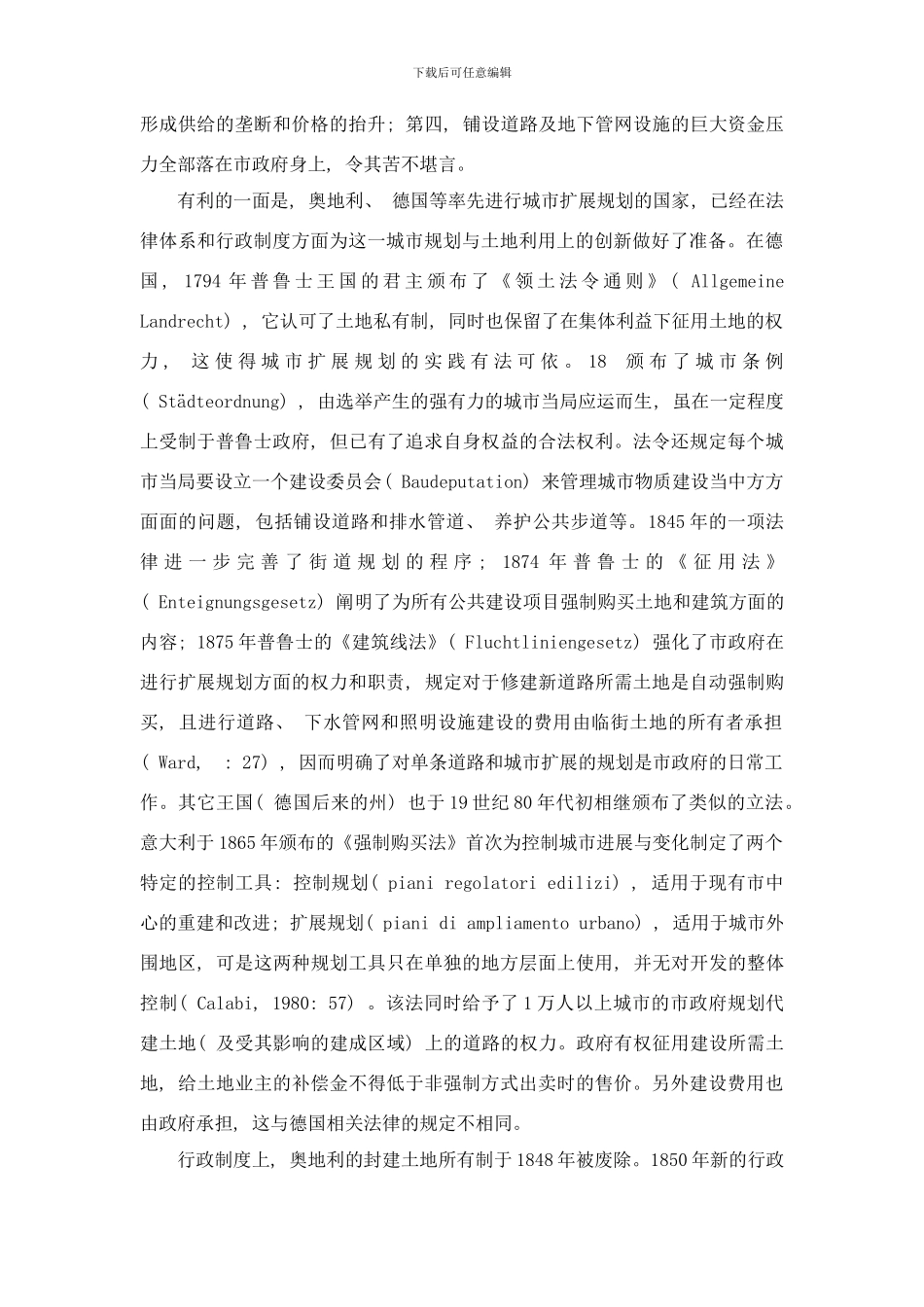 世纪欧洲城市扩展规划实践样本_第3页