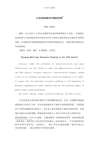 世纪欧洲城市扩展规划实践样本