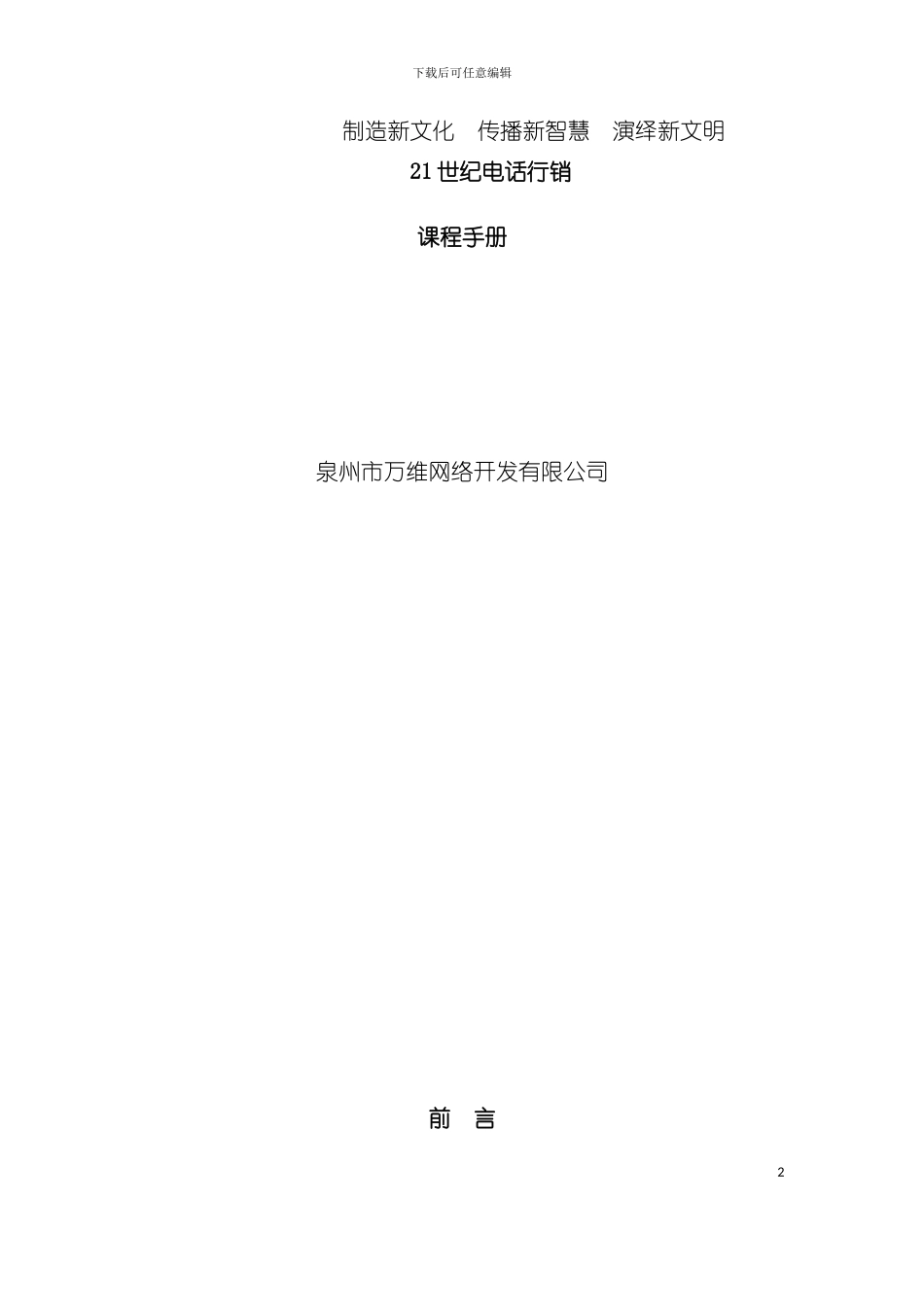 世纪电话行销手册模板_第2页