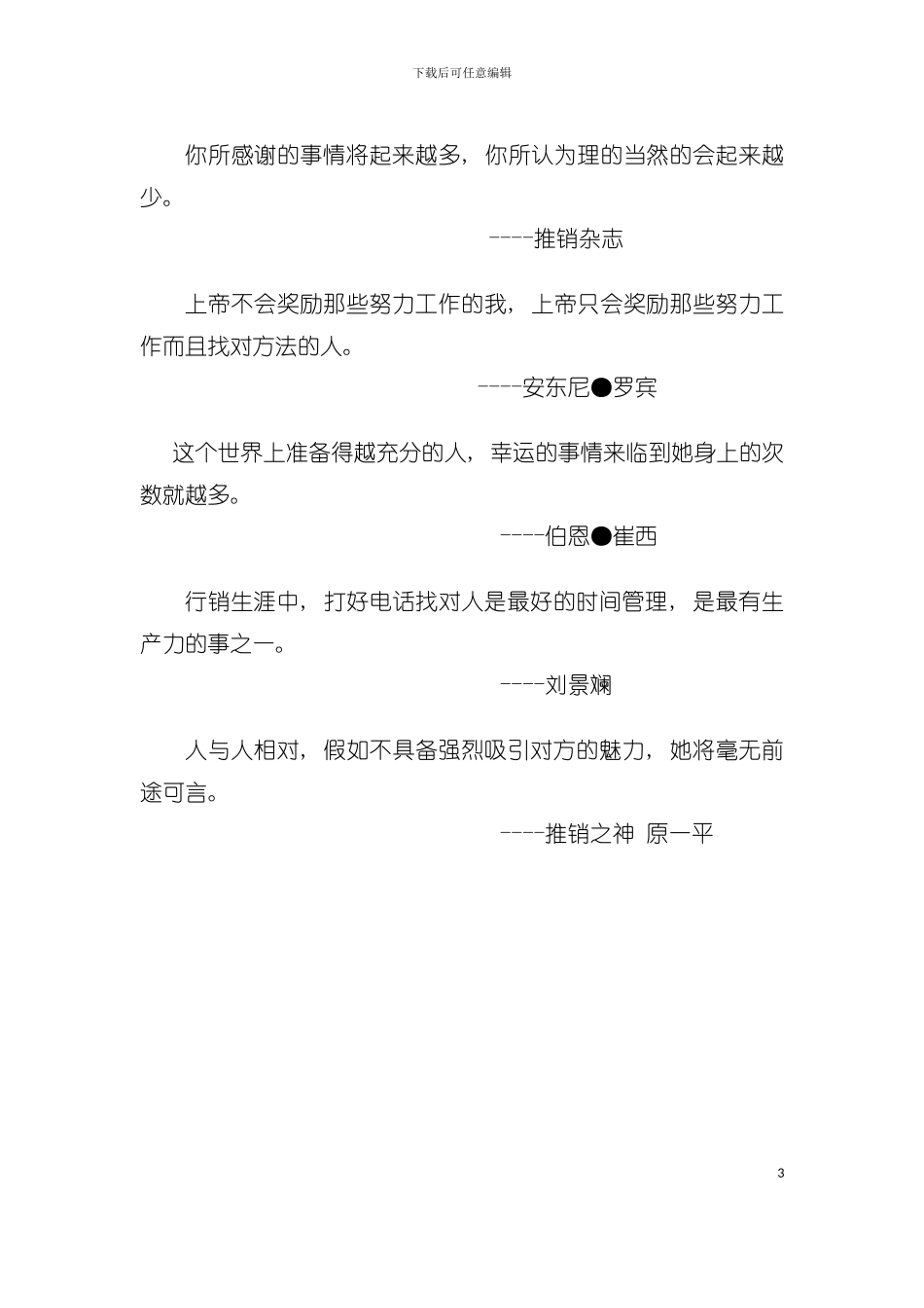 世纪电话行销手册模板_第3页