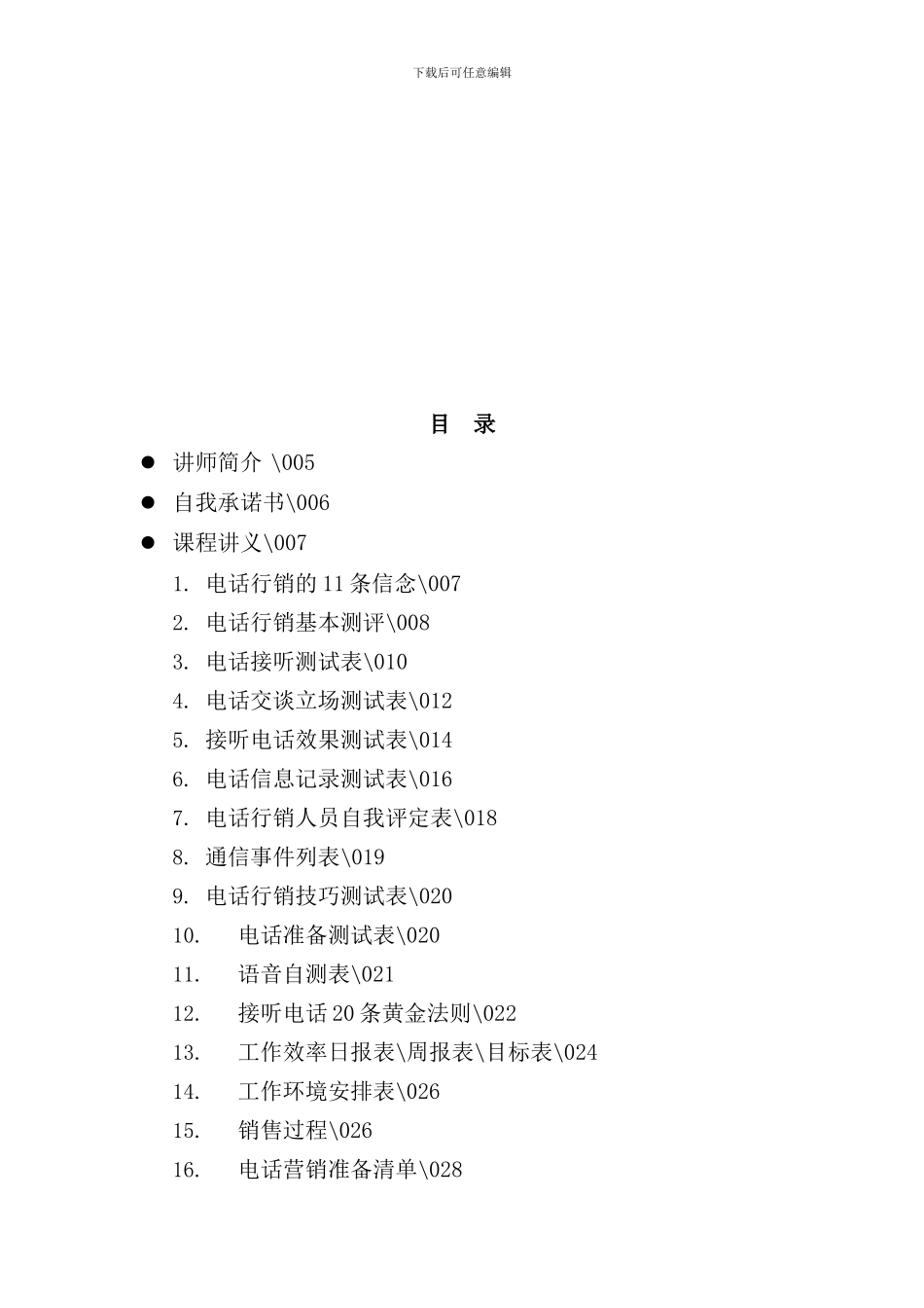 世纪电话行销手册_第3页
