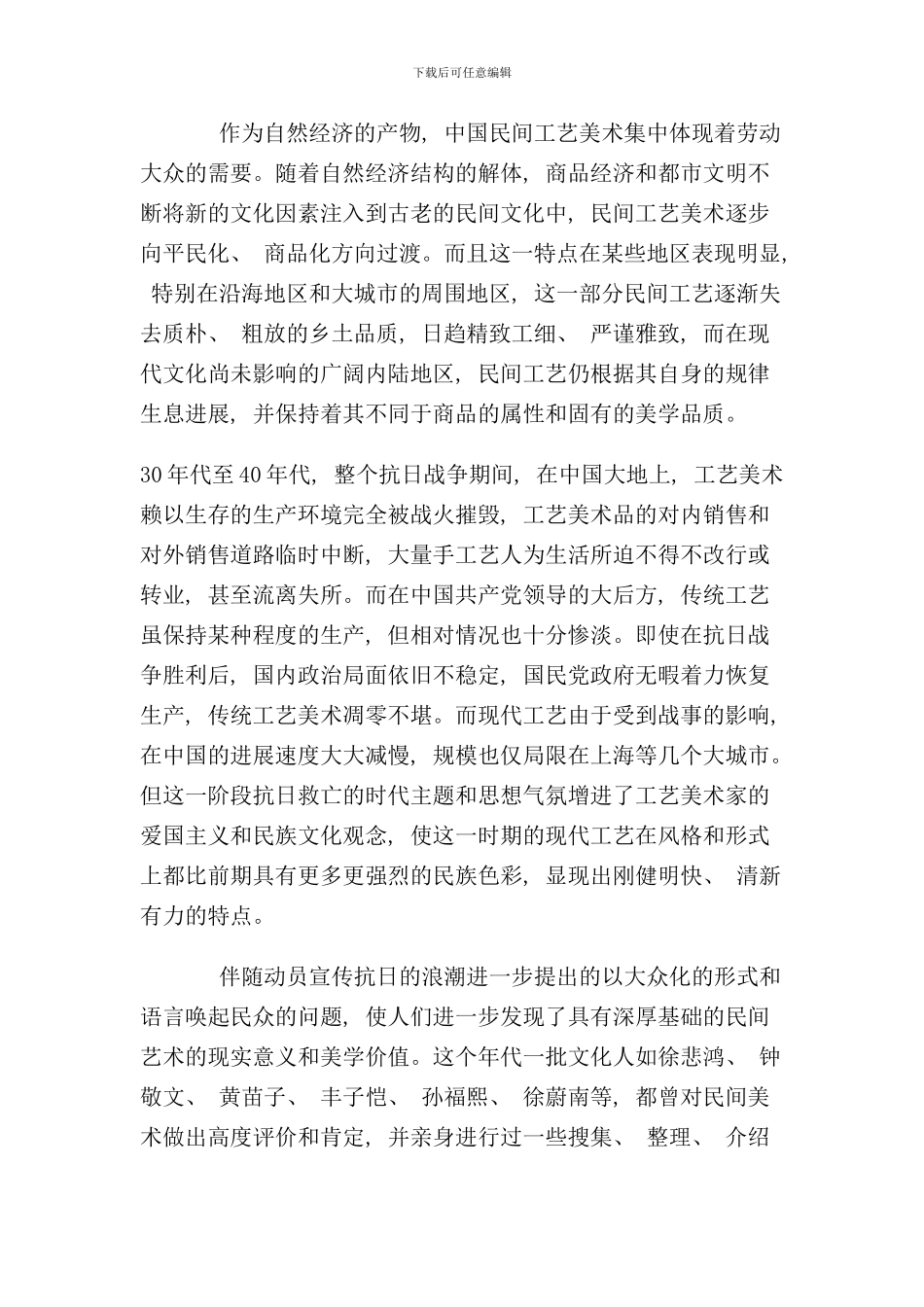 世纪的工艺美术历史发展_第3页