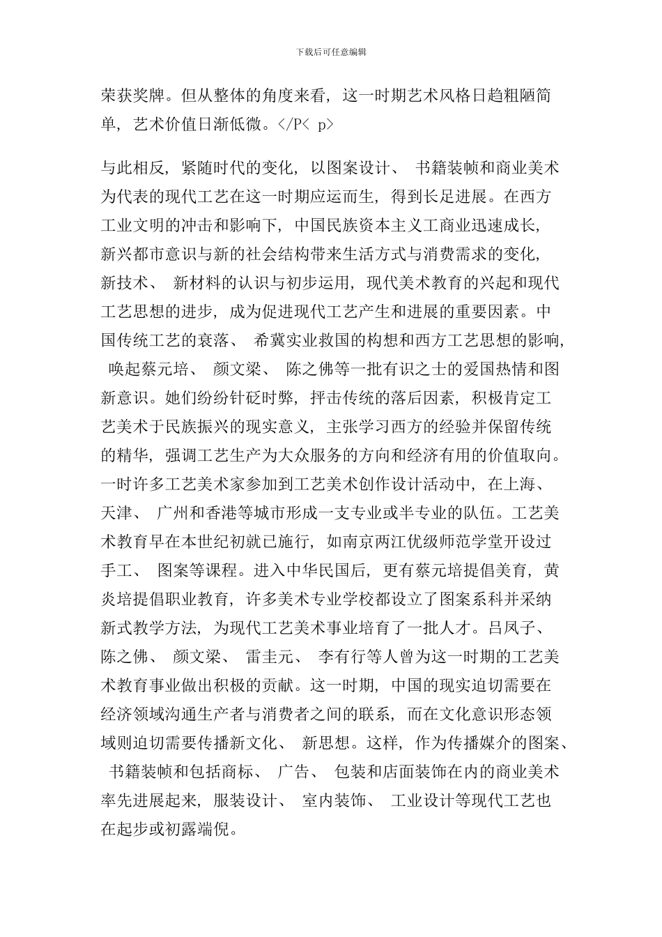 世纪的工艺美术历史发展概述_第2页