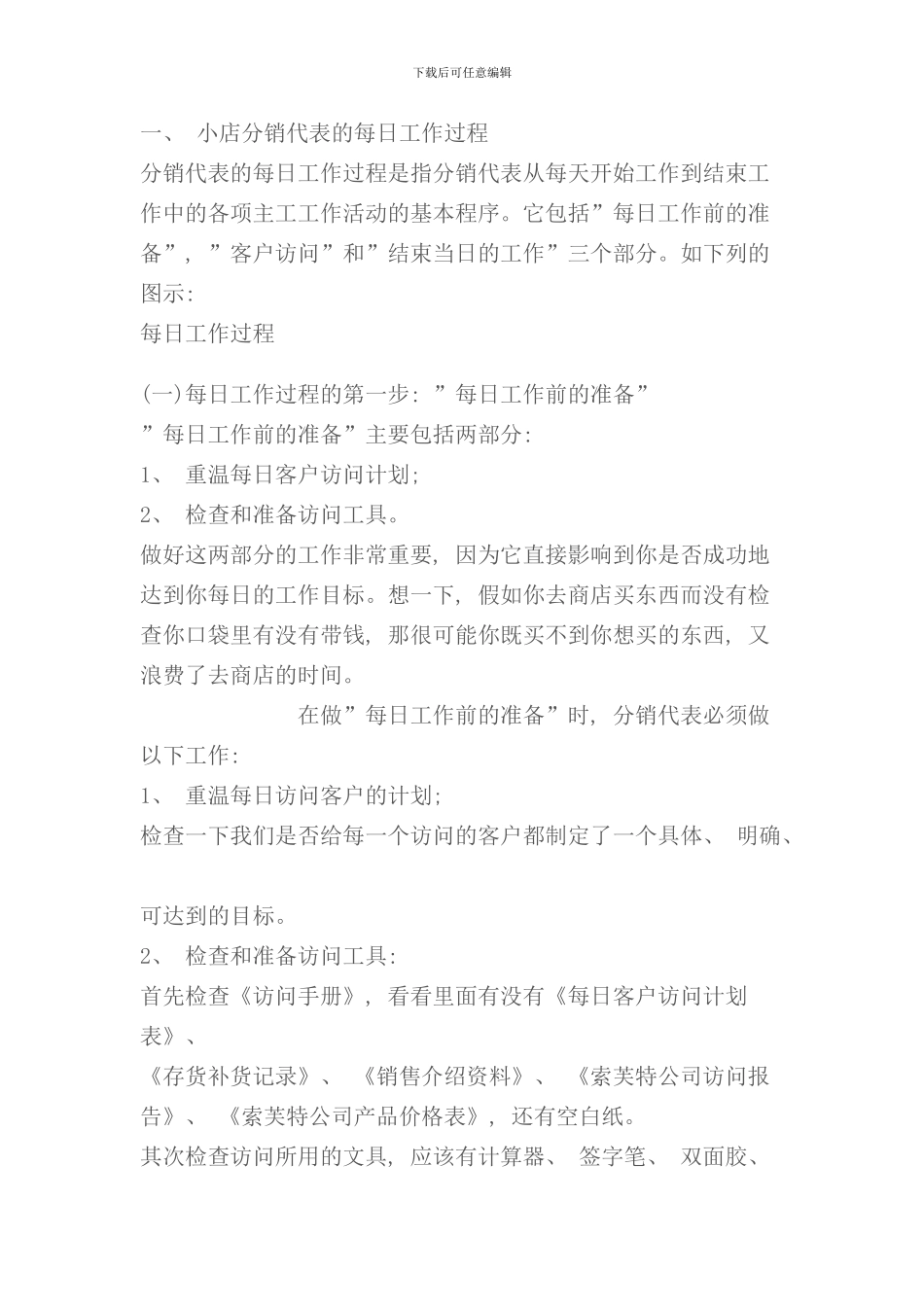 世纪电话行销课程手册_第1页