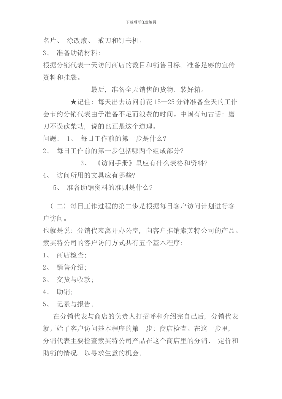 世纪电话行销课程手册_第2页