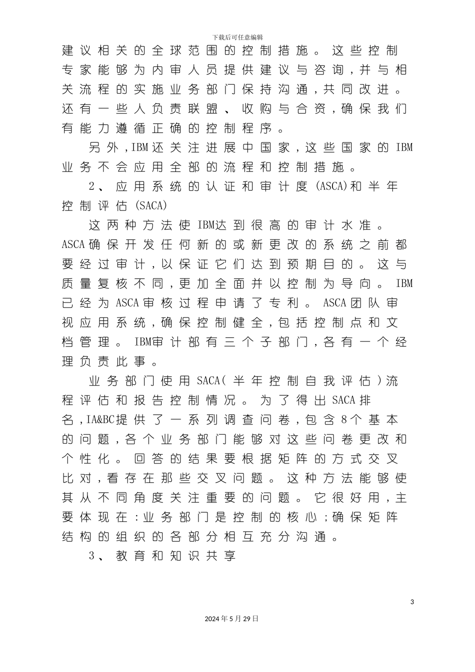 世界领先公司的内部审计报告范例_第3页