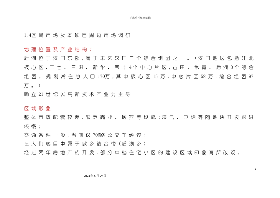 世联策划研究报告_第2页