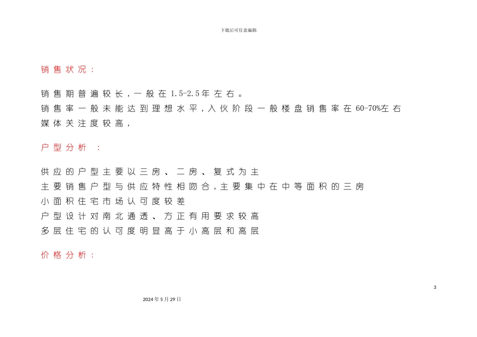 世联策划研究报告_第3页
