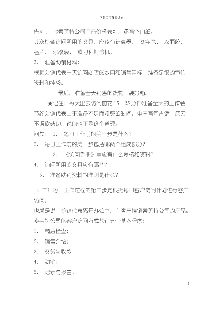 世纪电话行销课程手册模板_第3页