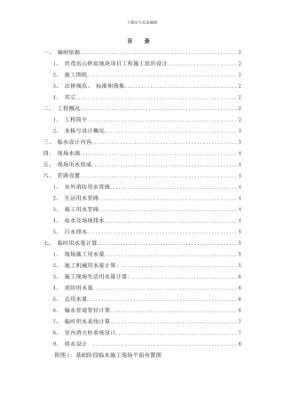 世茂房山拱宸地块项目临水方案样本