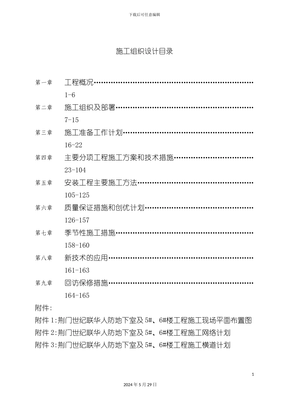 世纪联华施工组织设计_第2页