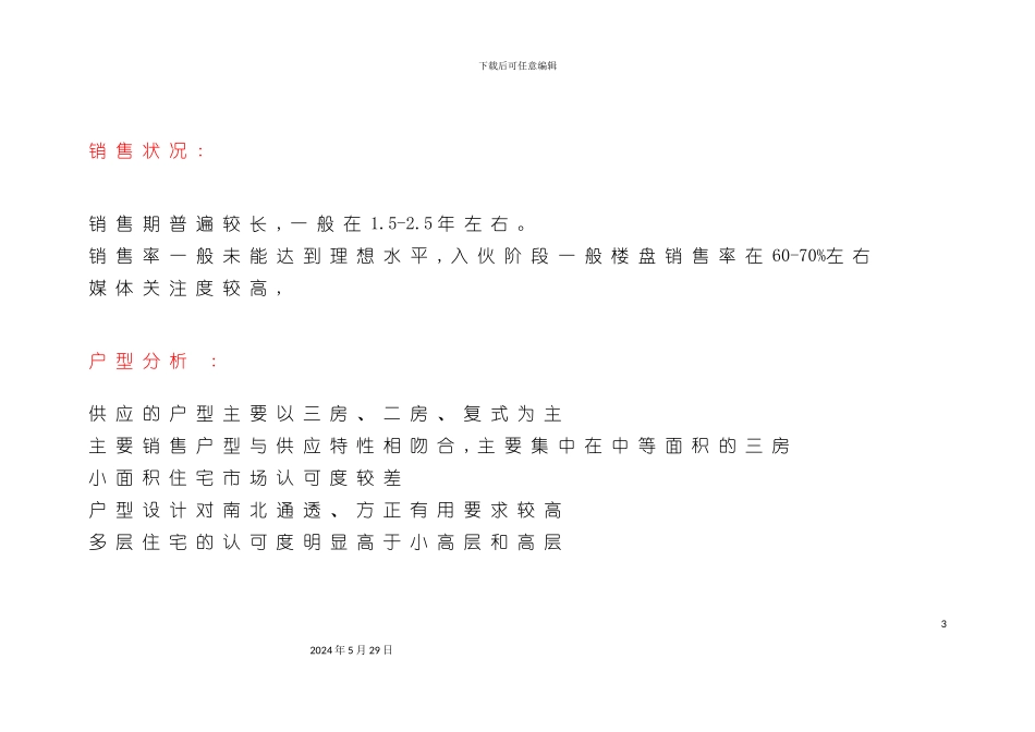 世联策划管理规划报告_第3页