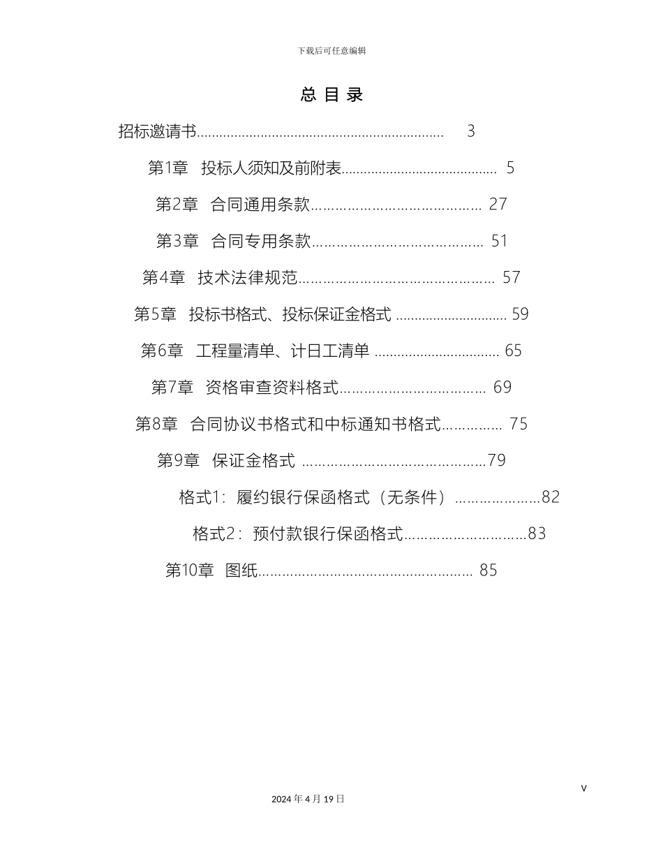 世行招标文件范本土建_第3页