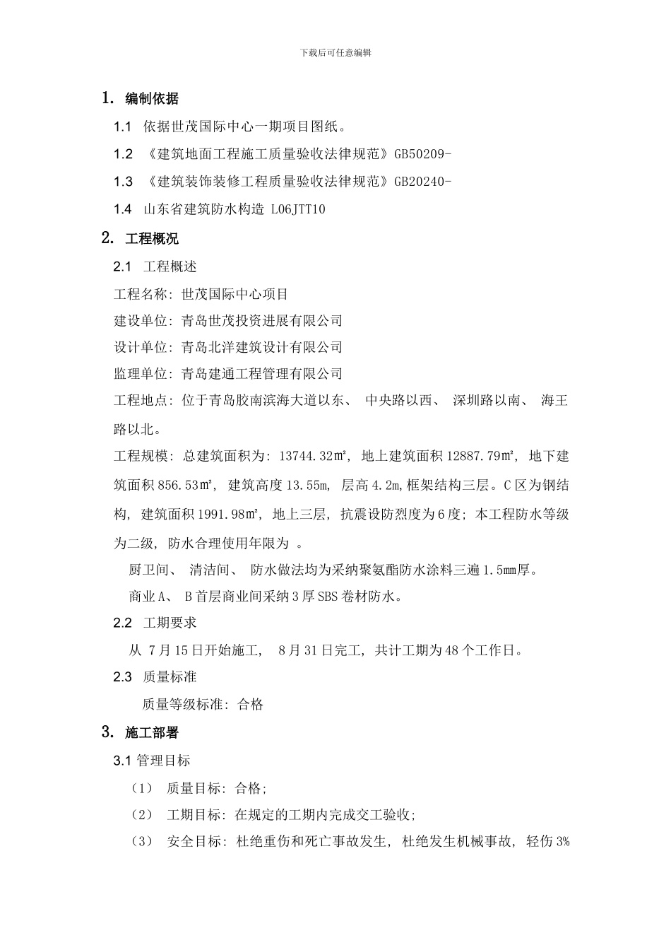 世茂项目厨卫间防水方案样本_第2页