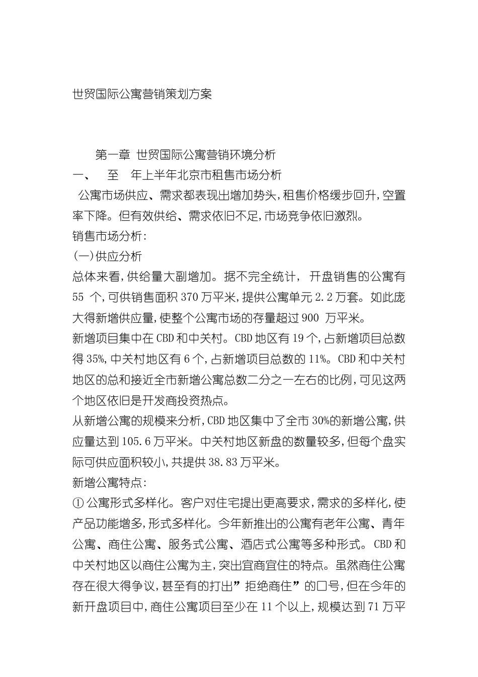 世贸国际公寓的营销策划方案_第2页