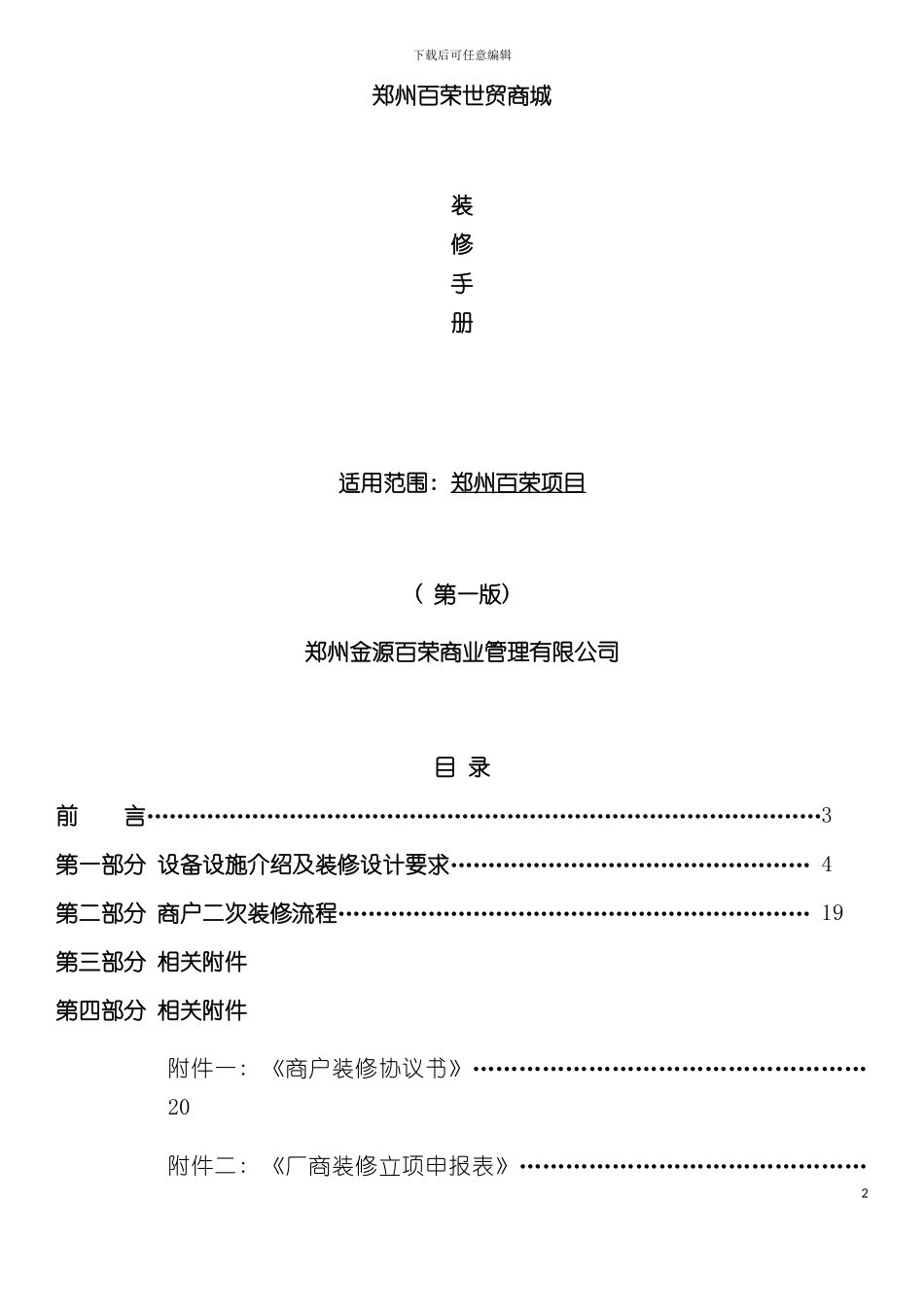 世贸商城商铺装修手册模板_第2页